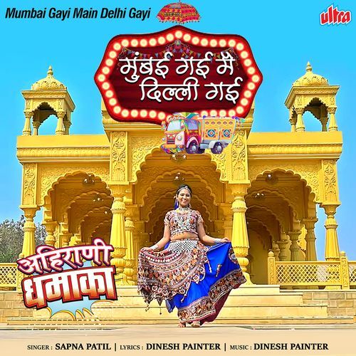 Mumbai Gayi Main Delhi Gayi cover art
