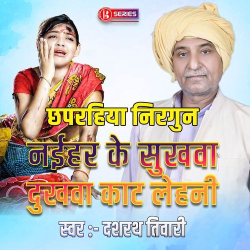 Naihar Mein Sukhwa Dukhwa Kaat Lihani