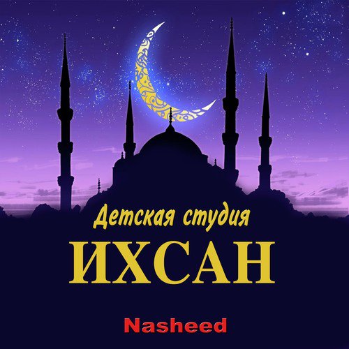 Nasheed_poster_image