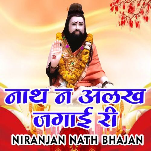 Nath Ne Alakh Jagaai Ri Niranjan Nath Bhajan