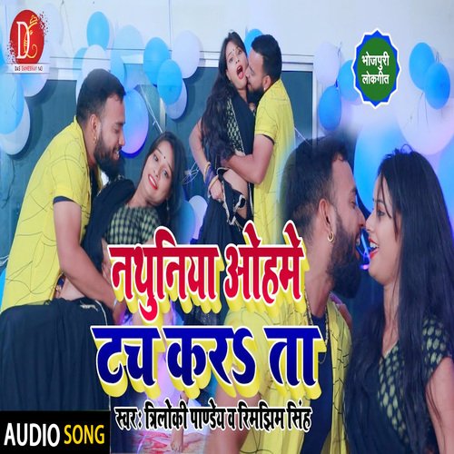 Nathuniya Ohme Touch Karata (Bhojpuri Song)