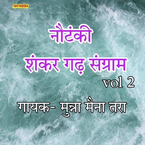Nautanki Shankar Garh Sangram Vol 02