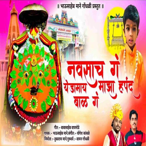 Navsach G Yedamay Majha Harshad Baal G