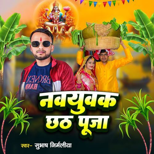 Navyuvak Chhath Puja