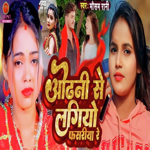 Odhni Se Lagiyo Phsariya Re