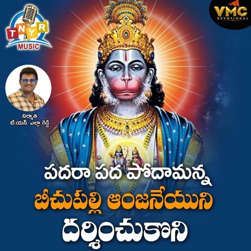 Padara Pada Padanna Beechupalli Anjuneyune Dharshinchukoni (Bechupalli Darasanm)