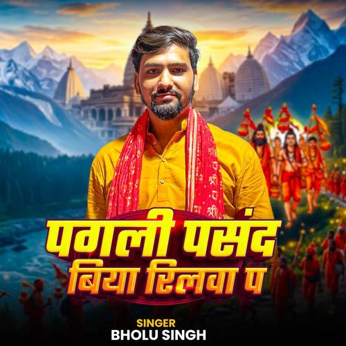 Pagali Pasand Biya Reelwa Pa