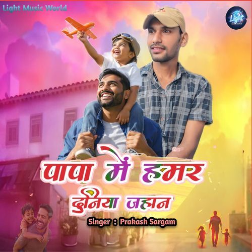 Papa Me Hamar Duniya Jahan