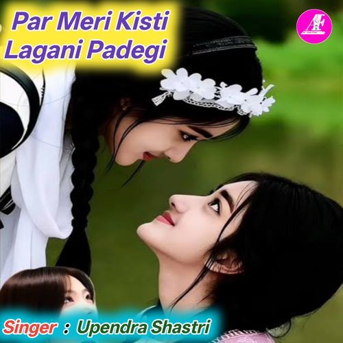 Par Meri Kisti Lagani Padegi