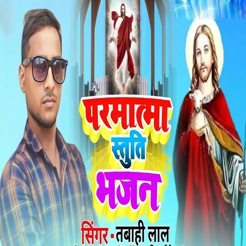 Parmatma Stuti Bhajan