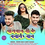 Paswan Jee Ke Banale Jan (Magahi)