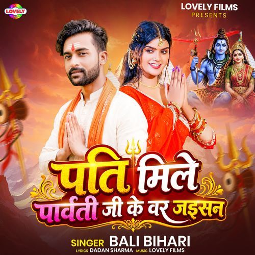 Pati Mile Parvati Ji Ke Var Jaisan