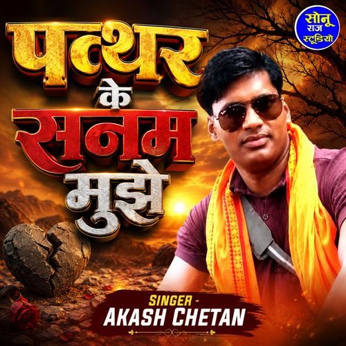 Patthar Ke Sanam Mujhe