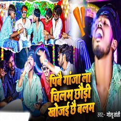 Pibe Gaja La Chilam Chhauri Khojai Chhae Balam