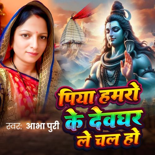 Piya hamro ke devghar Lechla ho