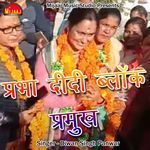 Prabha Didi Block Pramukh