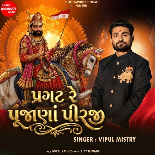 Pragat Re Pujana Pirji