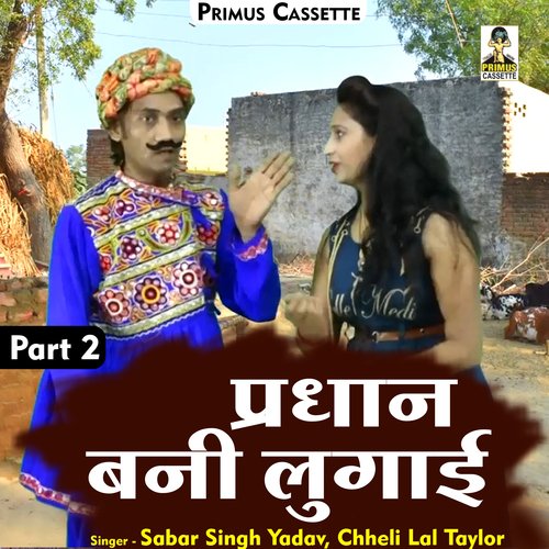 Prdhan bani lugai Part-2 (Hindi)