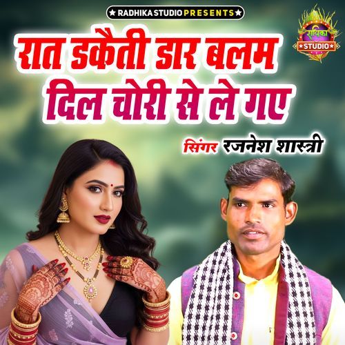 Raat Dakait Daar Balam Dil Chori Se Le Gaye
