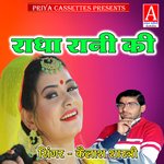 Radha Rani Ki