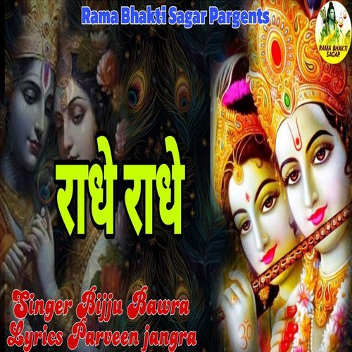 Radhe Radhe