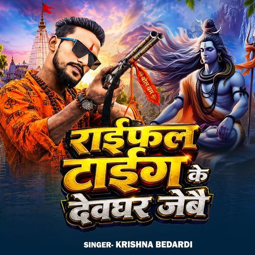 Raifal Taing Ke Devghar Jaibai
