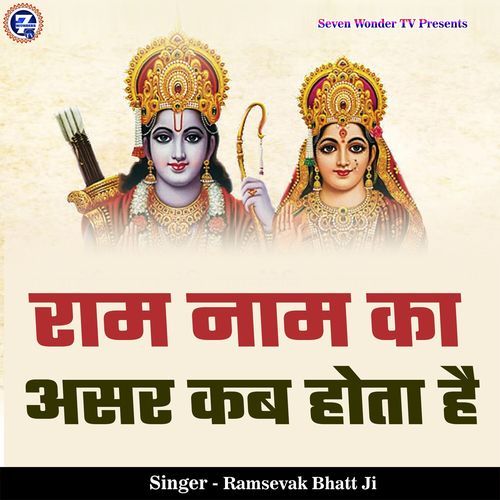 Ram Naam Ka Asar Kab Hota Hai