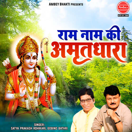 Ram Naam Ki Amrit Dhara