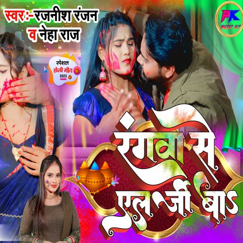 Rangawa Se Allergy Ba