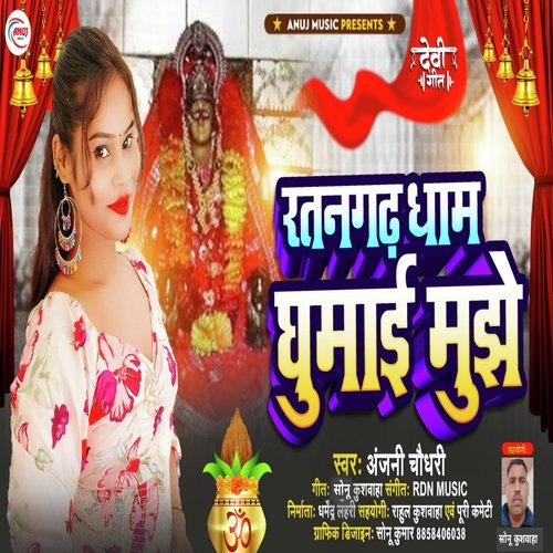 Ratan gadh dham ghumai mujhe (Bhojpuri)