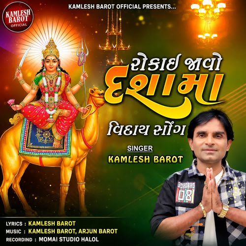 Rokai Javo Dasha Maa (Viday Song)