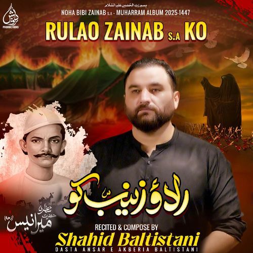 Rulao Zainab Ko