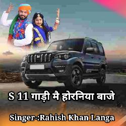 S 11 Gadi M Horaniyo Baje