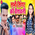 Sabhi Singer Ke Chetauni