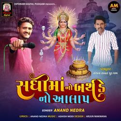 Sadhimano Birthday No Alap