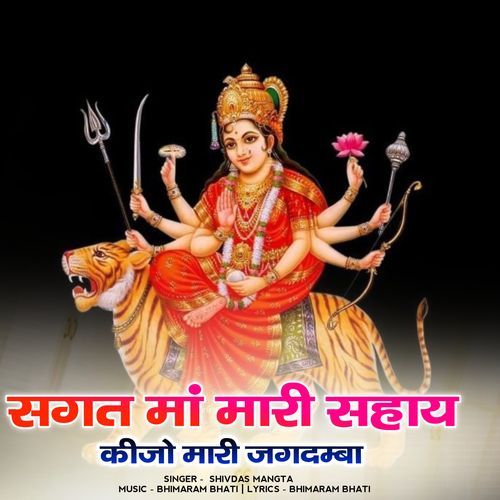 Sagat ma mari sahay kijo mari jagdamba