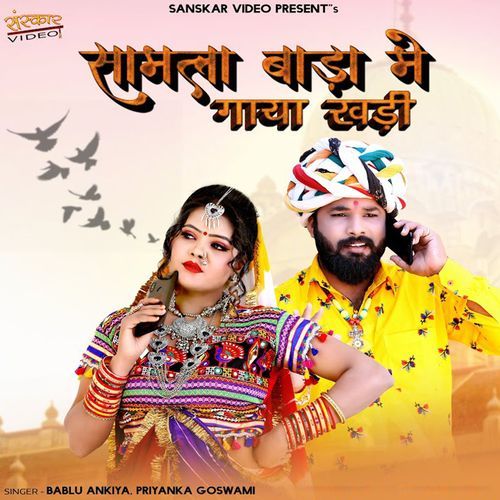 Samla Bada Me Gaga Khadi