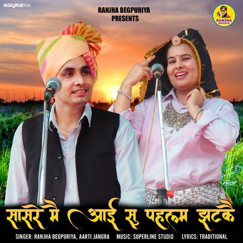 Sasre Me Aayi Su Pahlam Jhatke