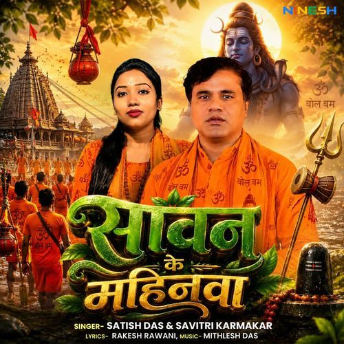 Sawan Ke Mahinwa