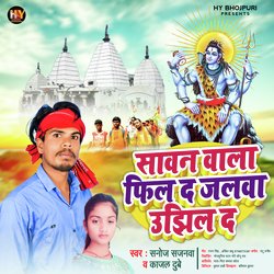 Sawan Wala Feel Da Jalwa Da