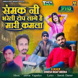 Shamk Ni Bhareli Top Lage He Mari Kamala