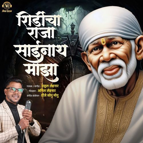 Shirdicha Raja Sainath Maza