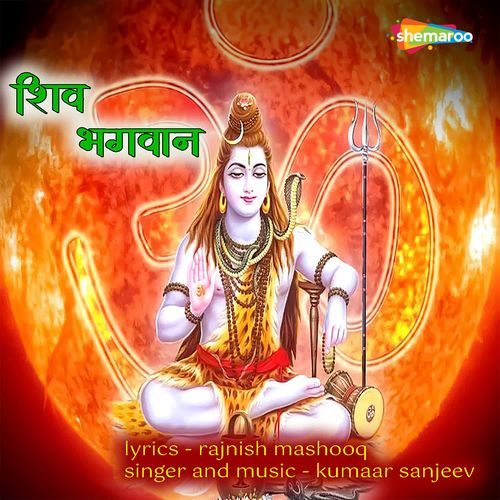 Shiv Bhagwan