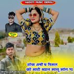 Shok Gno Ch Vimal Ko Mari Byan Masu Mang Ch