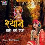 Shyam Naam Ka Danka
