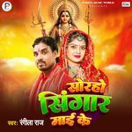 Soraho Singar Maai Ke