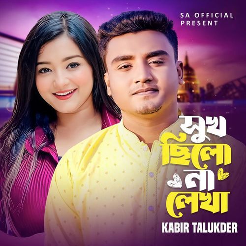 Sukh Chilo Na Lekha