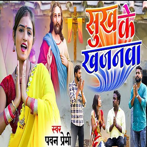 Sukh Ke Khajanava