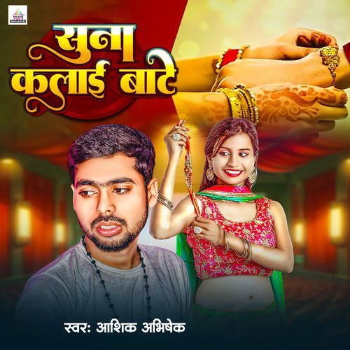 Suna Kalai Bate