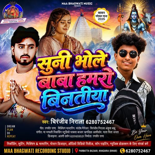Suni Bhole Baba Hamaro Binatiya